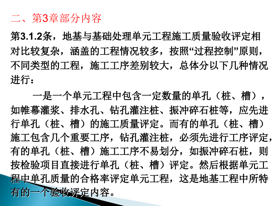 4地基处理与基础工程_第3页