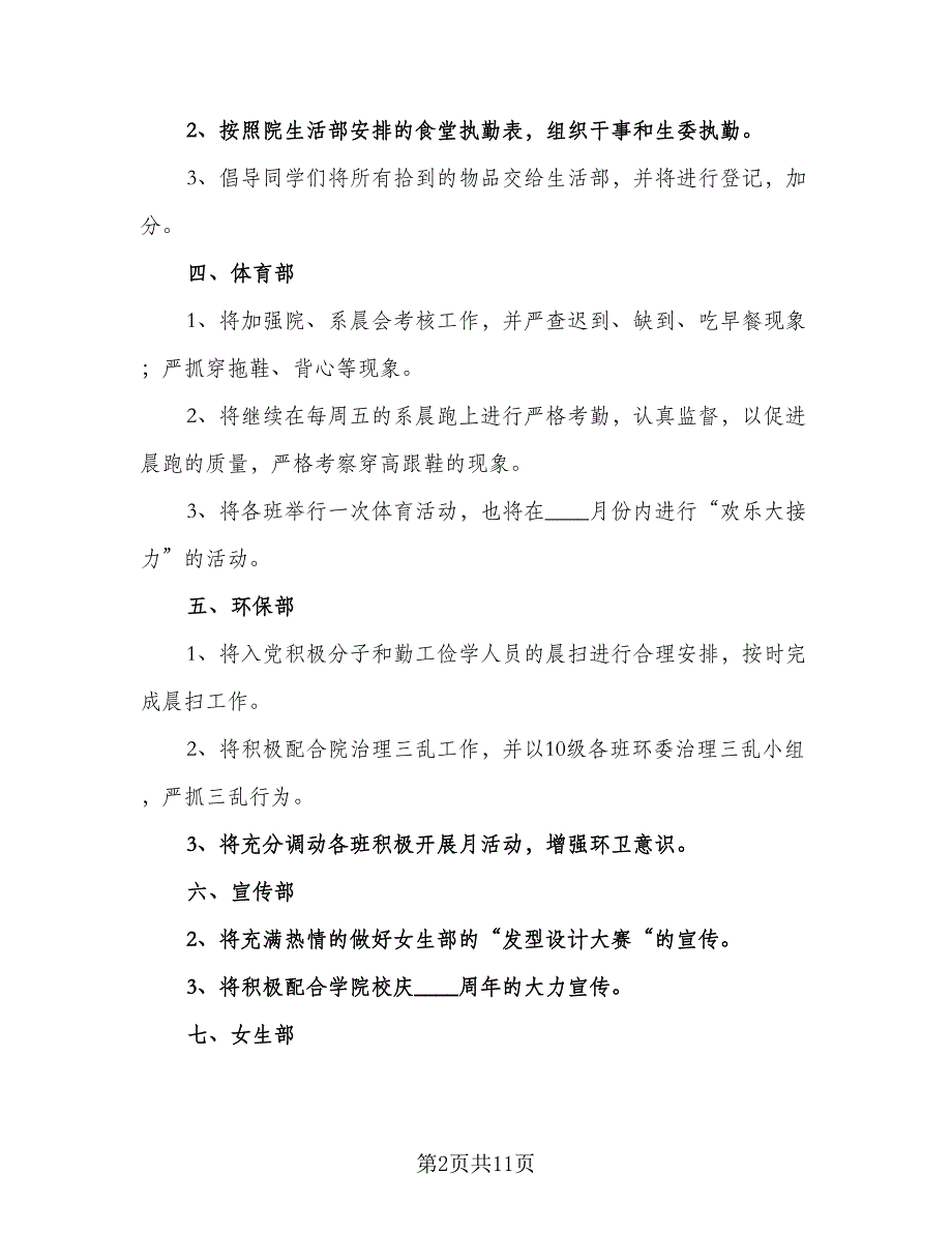 2023年个人工作计划标准范本（四篇）_第2页