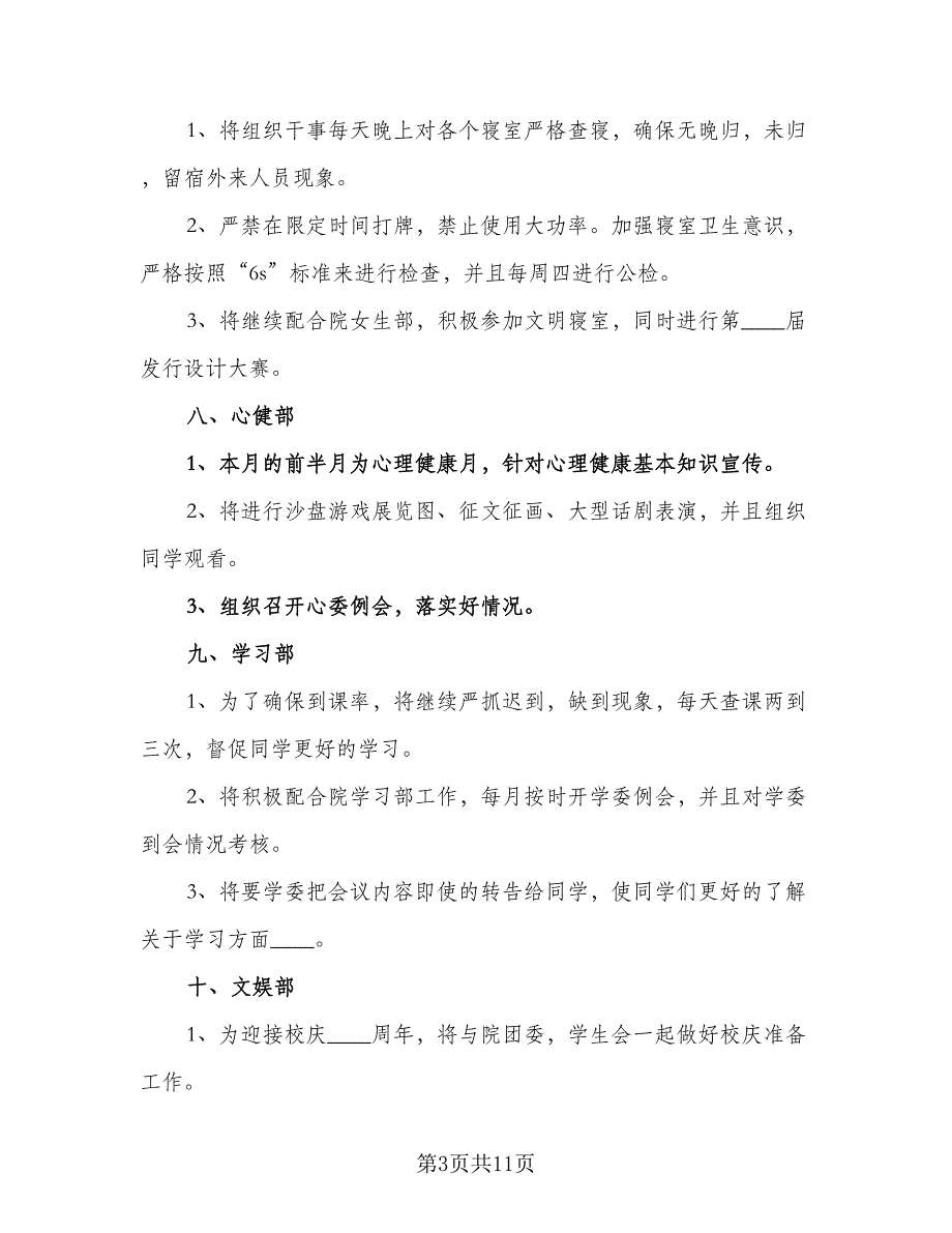 2023年个人工作计划标准范本（四篇）_第3页