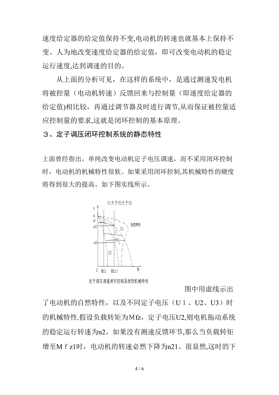 定子调压在吊车中的应用_第4页