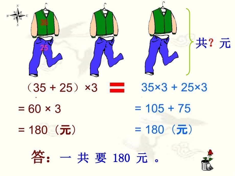 乘法分配律 (5)_第5页