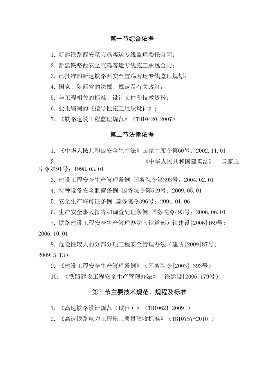 车间动力工程监理实施细则定稿_第3页