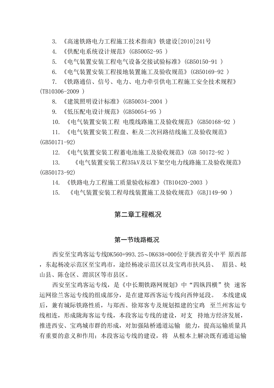 车间动力工程监理实施细则定稿_第4页