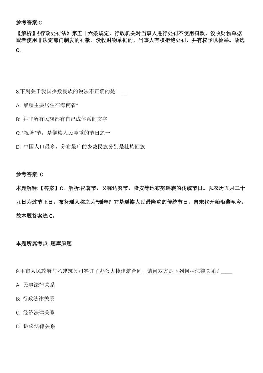 2021年11月湖南娄底市社会福利院招考聘用9人冲刺卷（带答案解析）_第5页