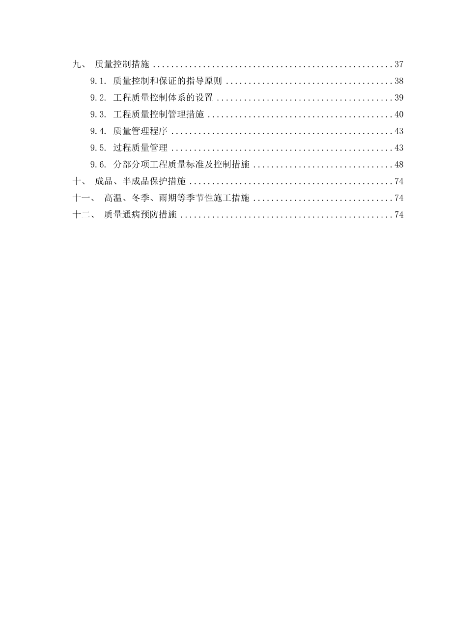 某工程项目质量策划书_第2页