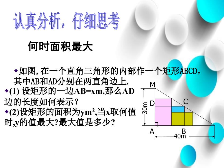 北师大版数学九年级下册：2.4二次函数的应用第一课时ppt课件_第4页