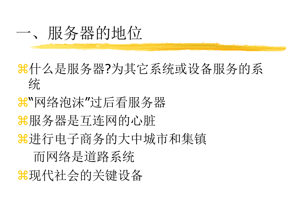 服务器发展趋势祝明发ppt课件_第3页