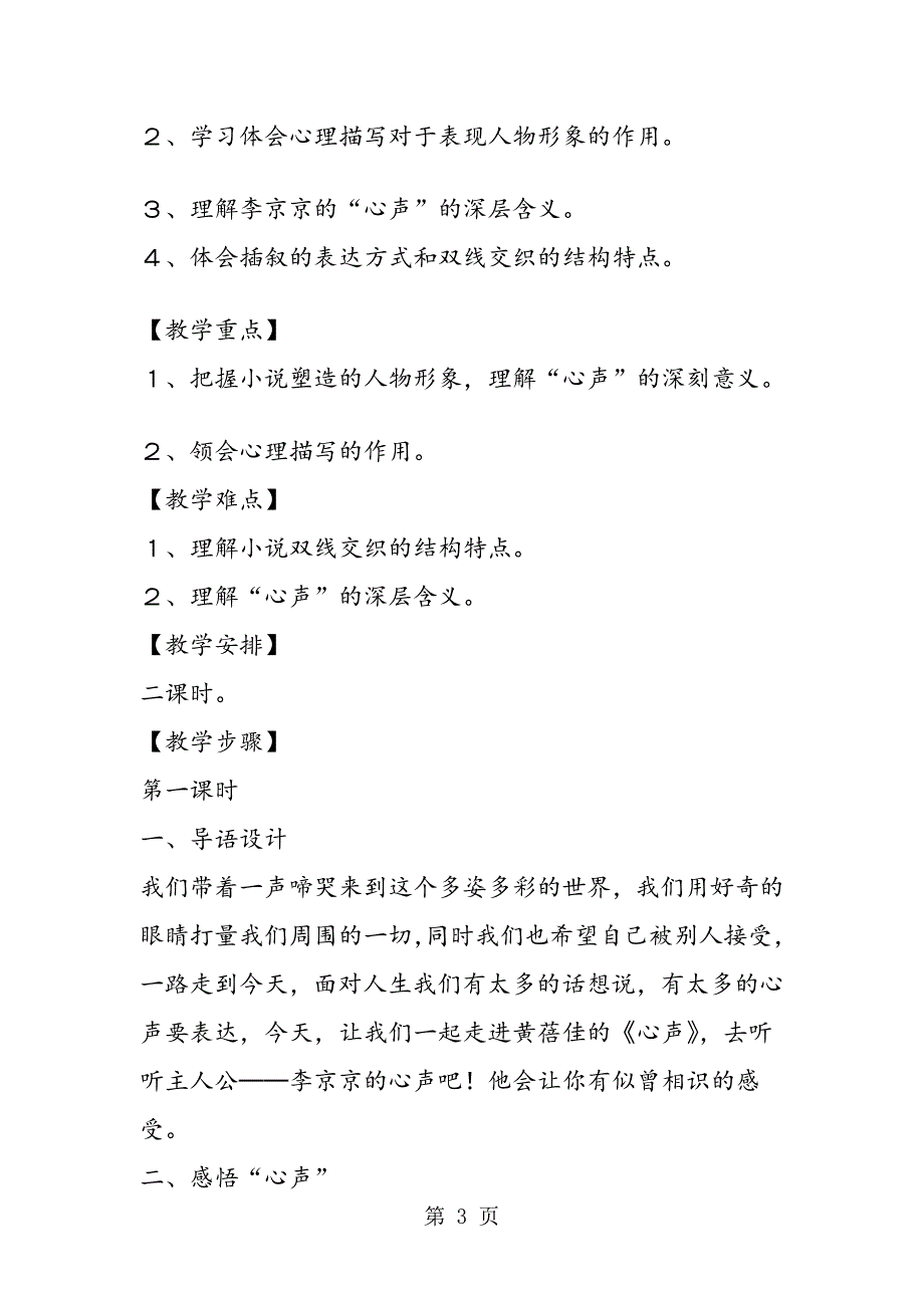 心声赏析与教学创新设计_第3页