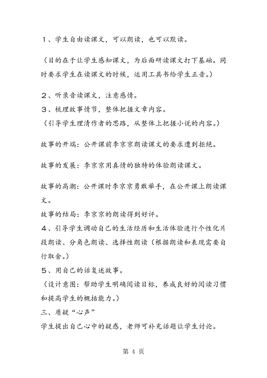 心声赏析与教学创新设计_第4页