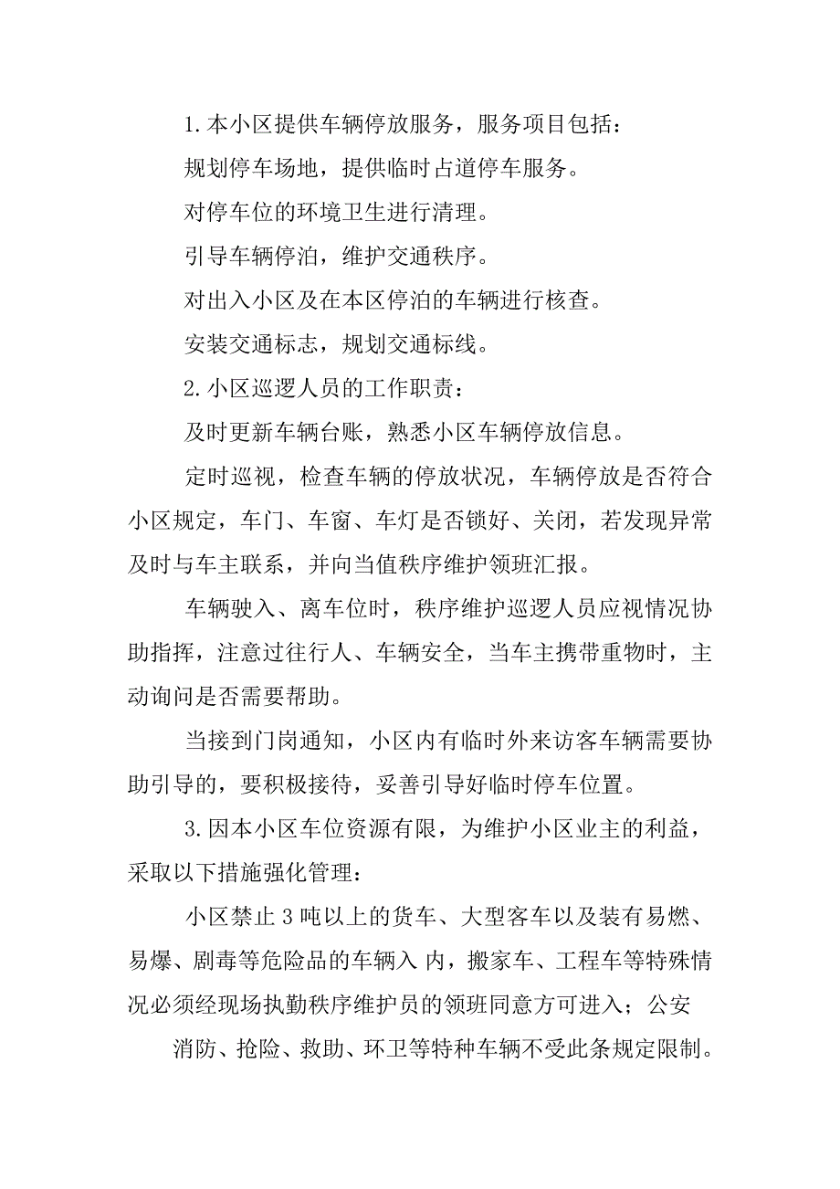 车辆停放管理制度_第3页