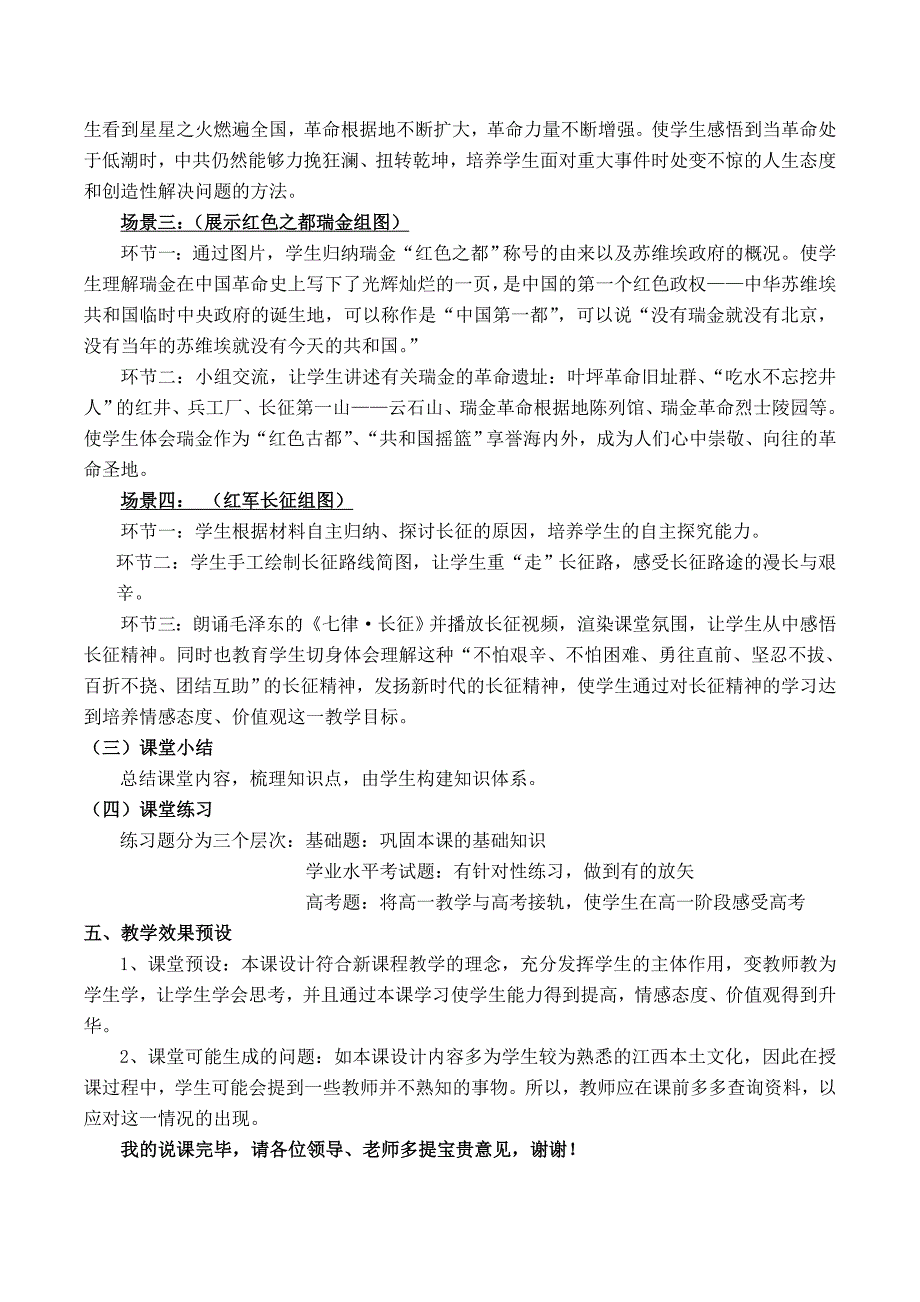 国共十年对峙_说课稿2.doc_第3页