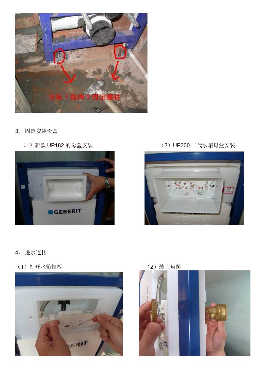 吉博力1.12米水箱整套安装手册.doc_第3页