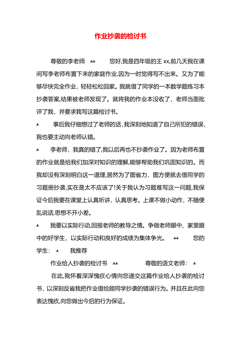 作业抄袭的检讨书_第1页