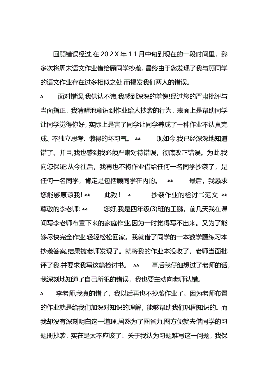 作业抄袭的检讨书_第2页