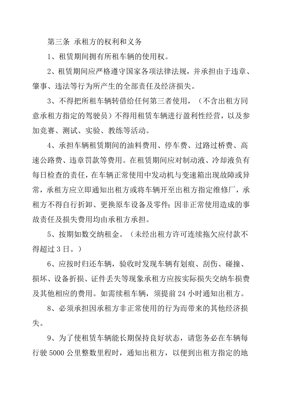 个人租车合同范本简单版.docx_第2页