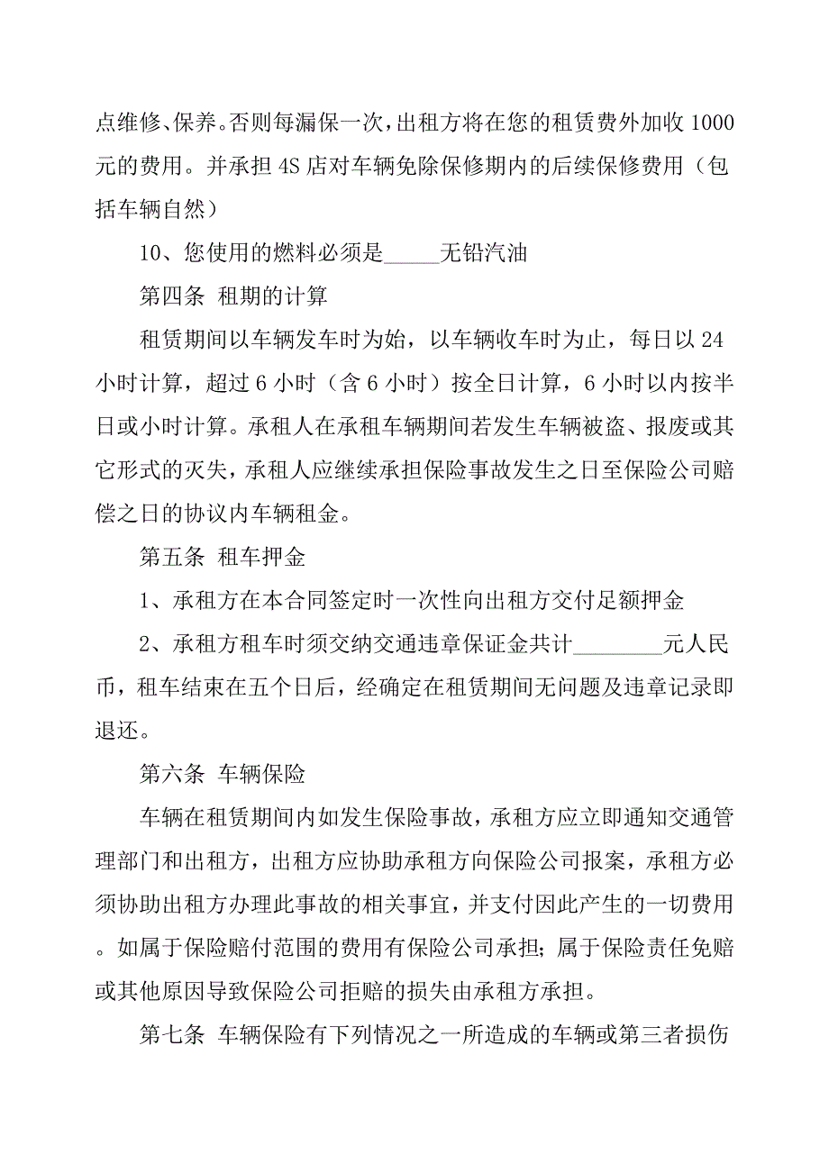 个人租车合同范本简单版.docx_第3页