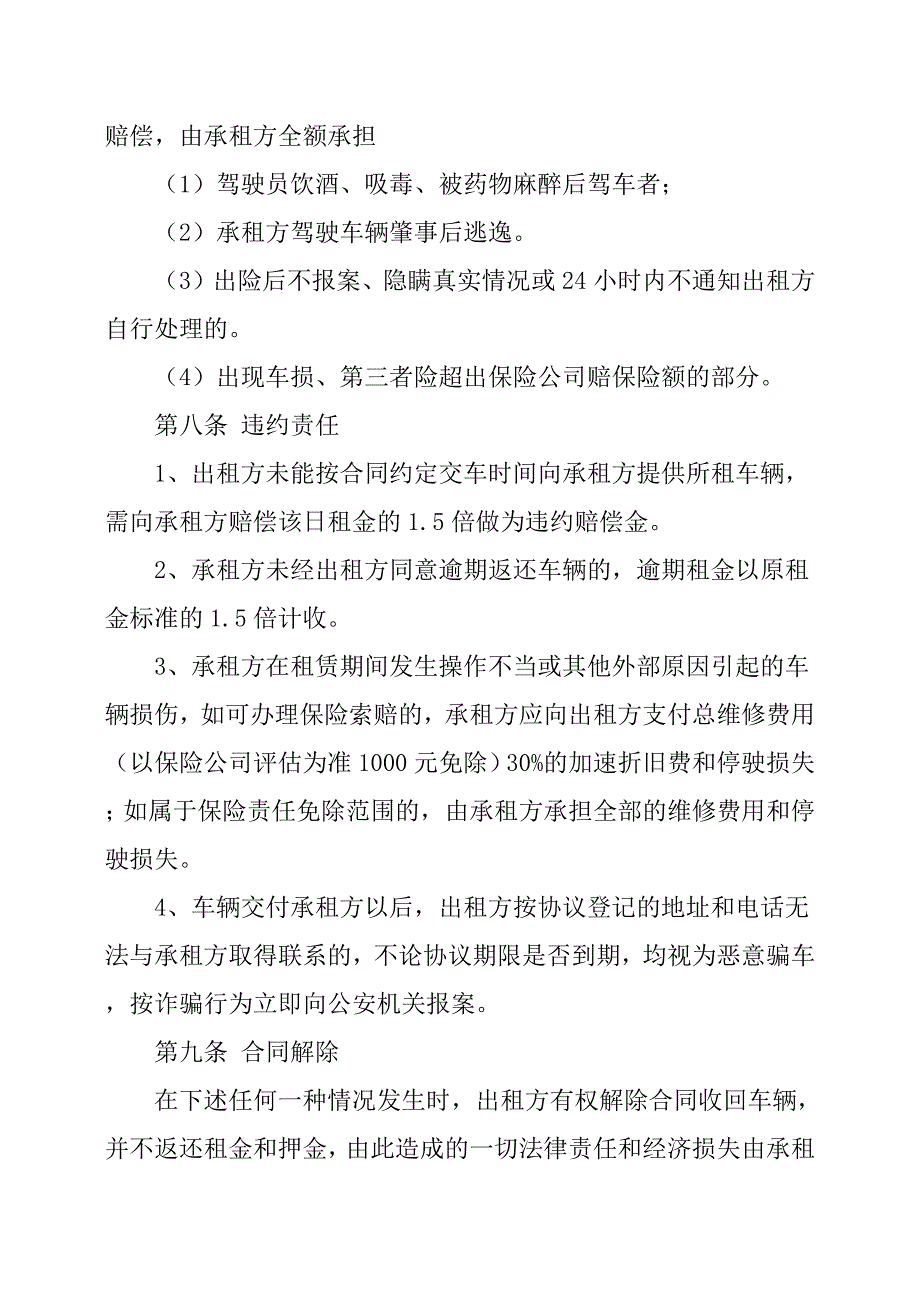 个人租车合同范本简单版.docx_第4页