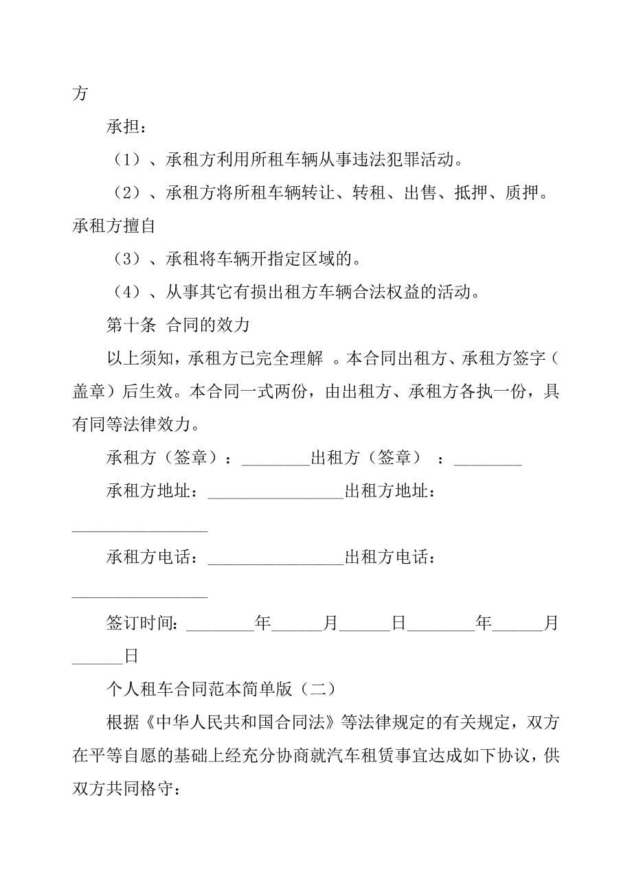 个人租车合同范本简单版.docx_第5页