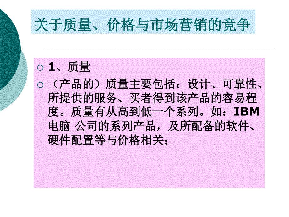 信息系统的价值与营销_第2页