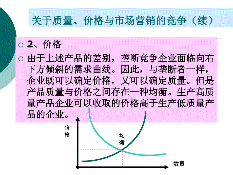 信息系统的价值与营销_第3页