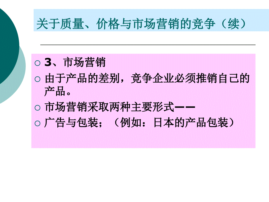 信息系统的价值与营销_第4页