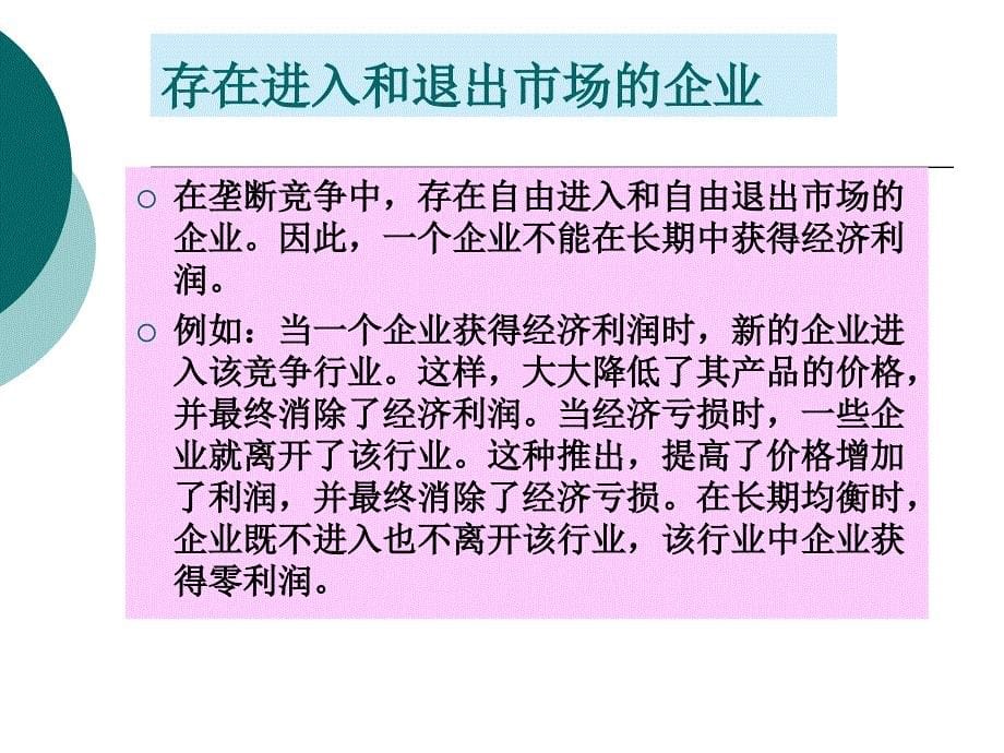 信息系统的价值与营销_第5页