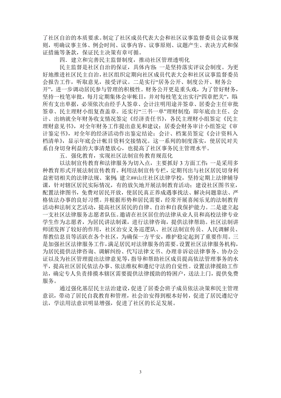 ##民主法治示范社区申报材料_第3页