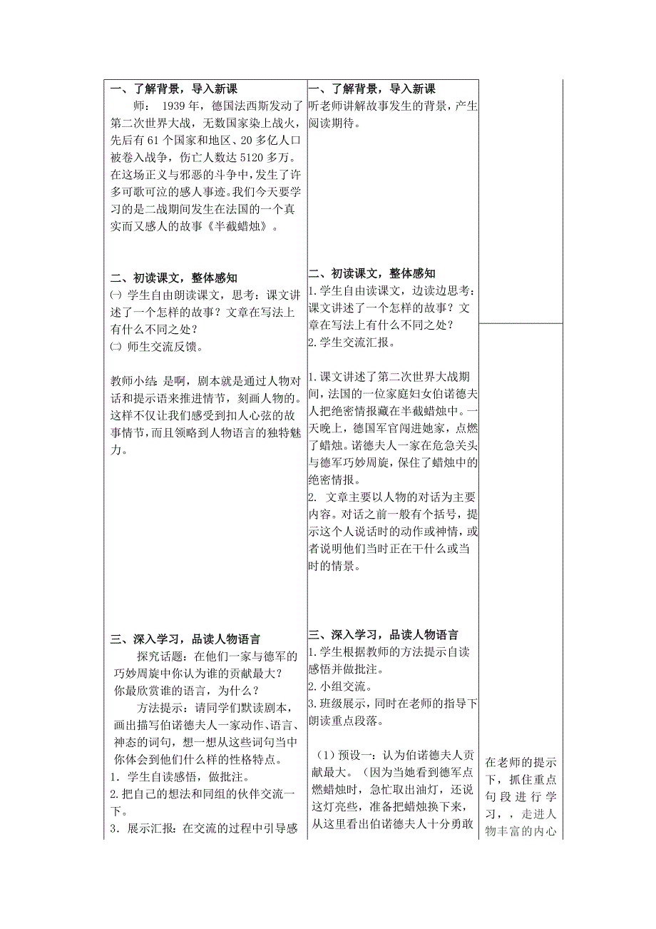 12、半截蜡烛.doc_第2页