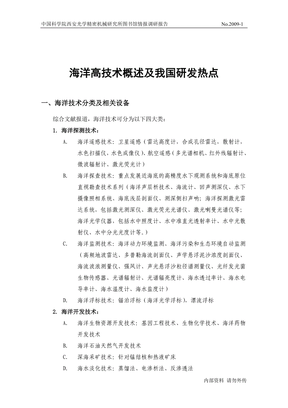 海洋技术概述及我国研发热点.doc_第3页