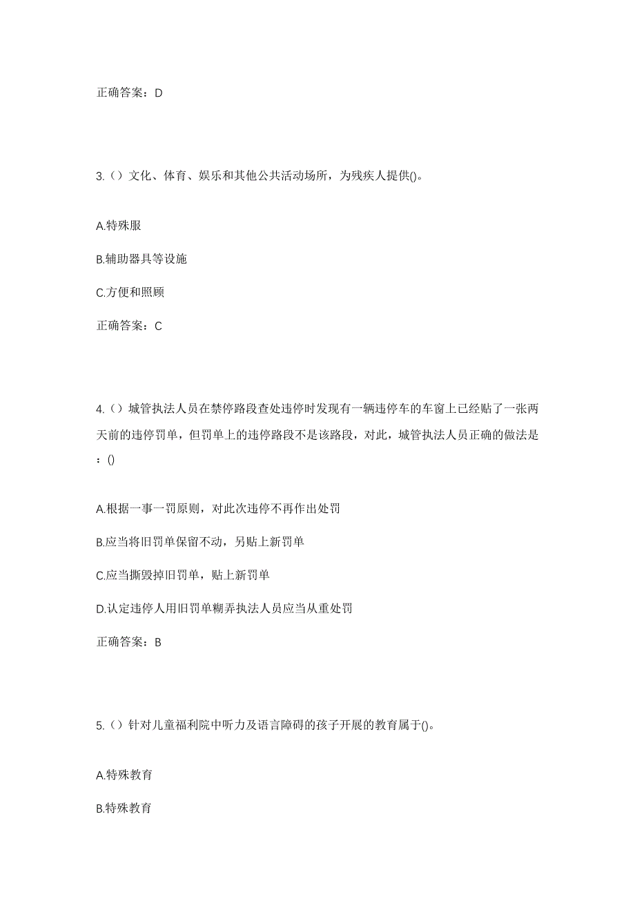 2023年云南省昆明市东川区因民镇青龙山村社区工作人员考试模拟题及答案_第2页