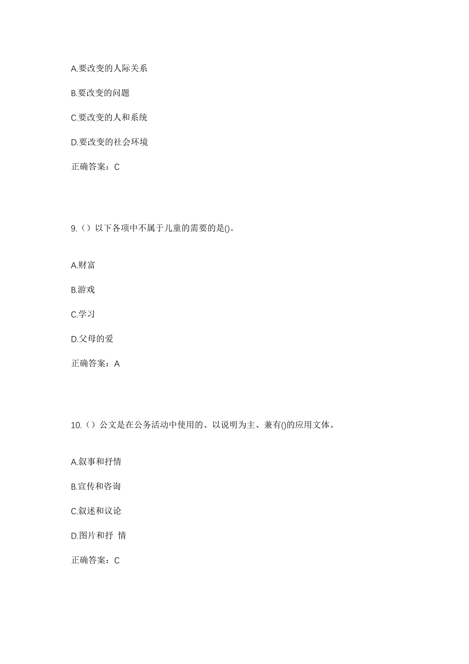 2023年云南省昆明市东川区因民镇青龙山村社区工作人员考试模拟题及答案_第4页