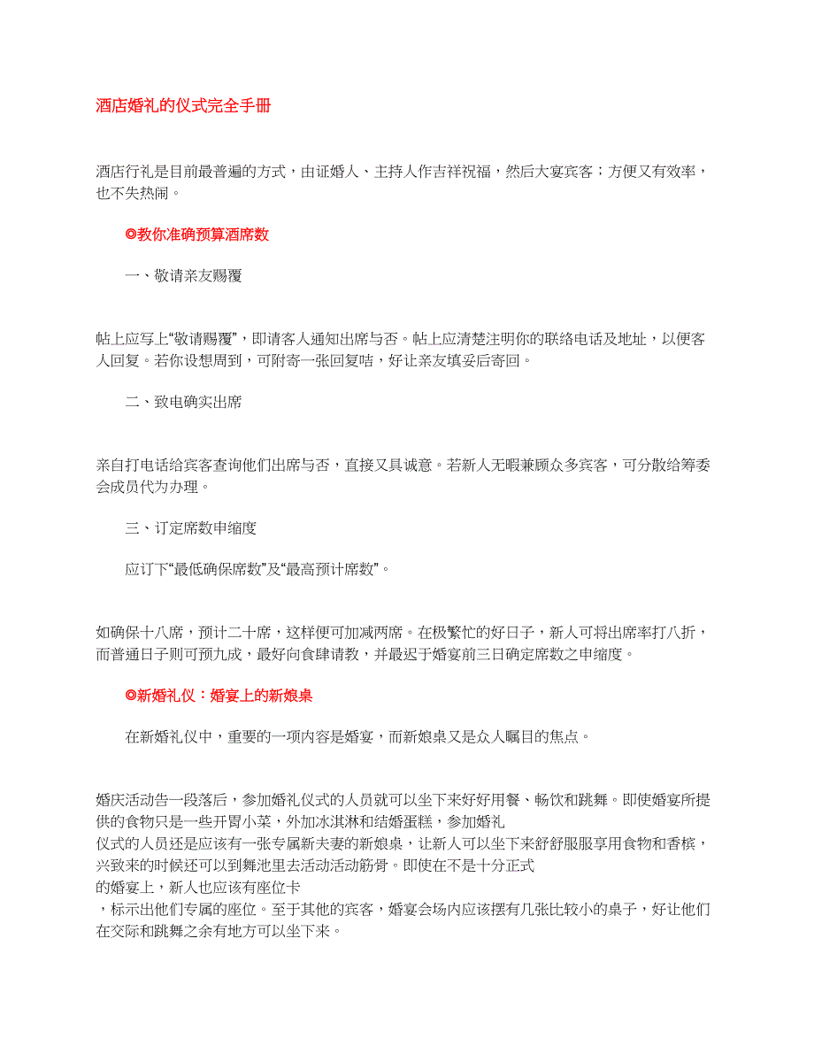 婚礼仪式流程和注意事项_第1页