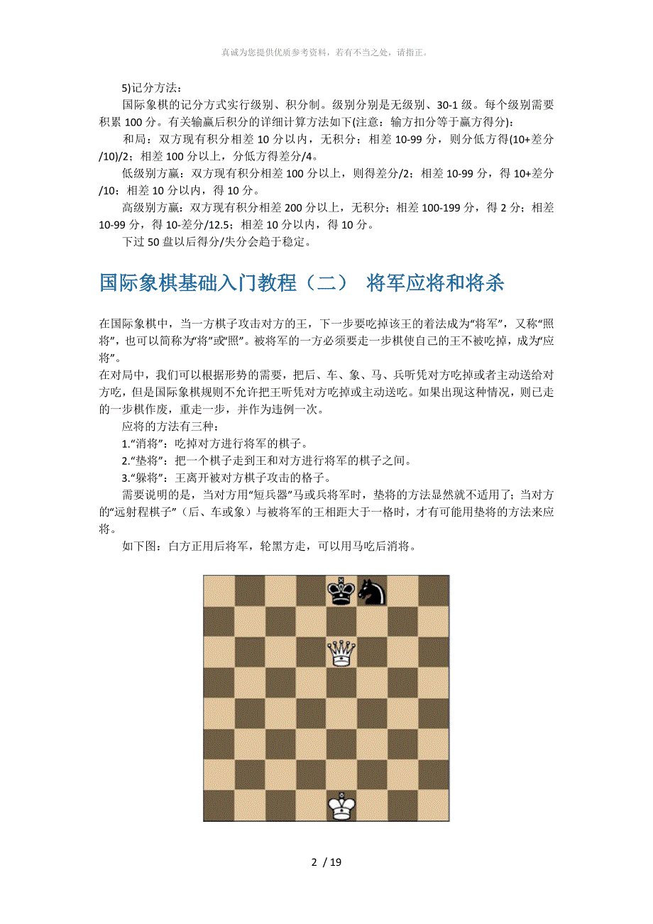 国际象棋基础入门教程_第2页