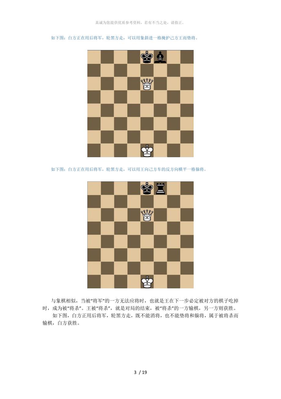 国际象棋基础入门教程_第3页