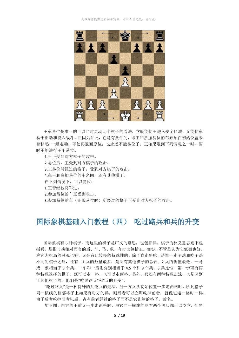 国际象棋基础入门教程_第5页