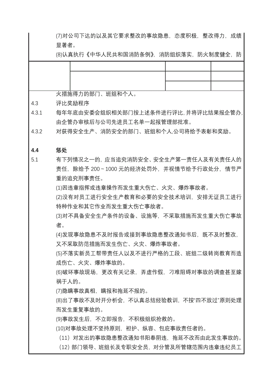 安全生产、消防安全奖惩制度.doc_第2页