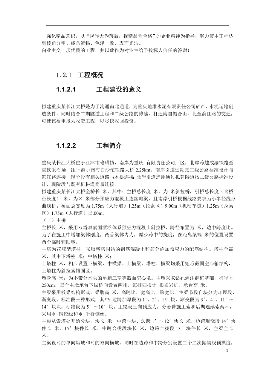 重庆某长江大桥施工组织设计方案(DOC80页)_第3页