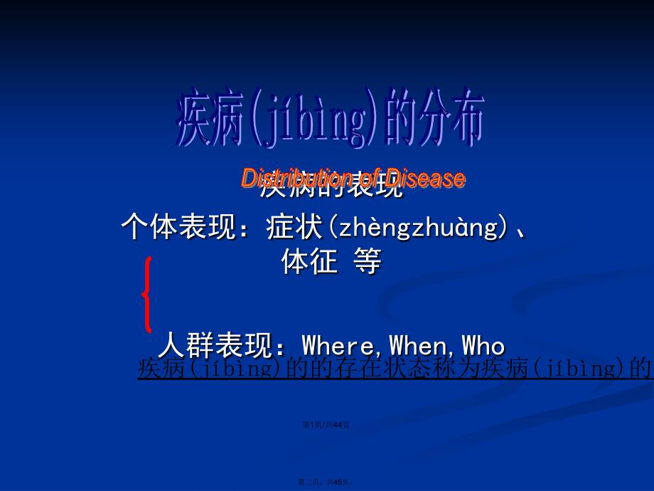 疾病的分布DistribitionofdiseaseP学习教案_第2页