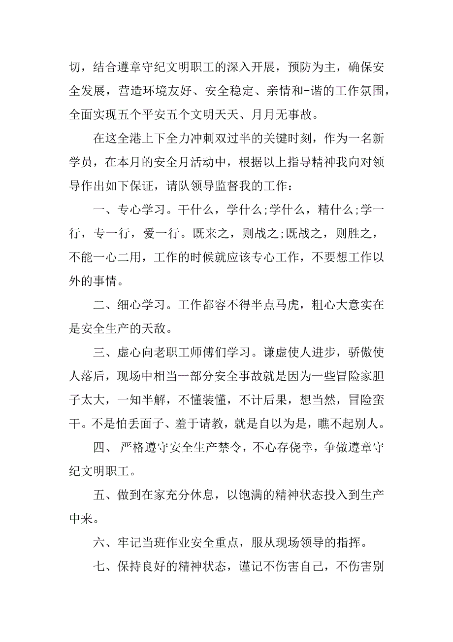 2024年安全生产月保证书(2篇)_第2页