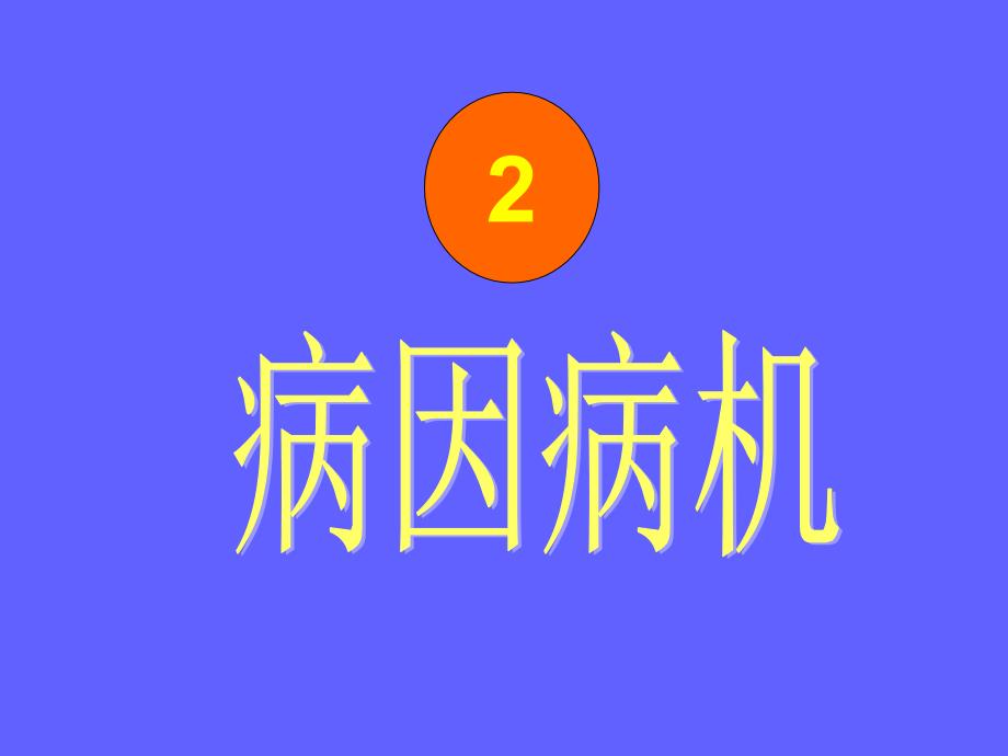 针灸治疗泄泻_第4页