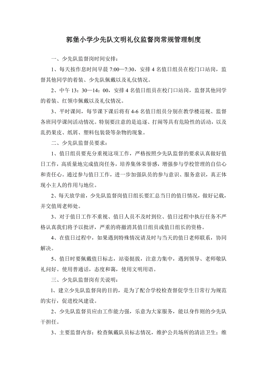 郭堡小学少先队文明礼仪监督岗常规管理制度.doc_第2页