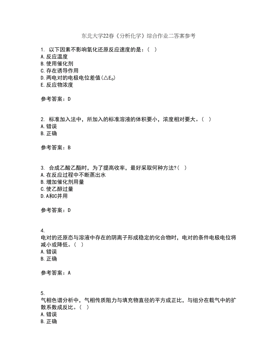 东北大学22春《分析化学》综合作业二答案参考4_第1页