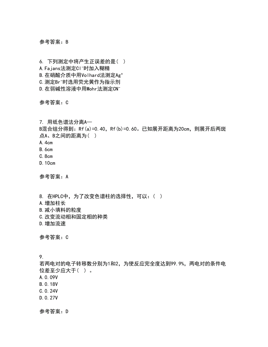 东北大学22春《分析化学》综合作业二答案参考4_第2页