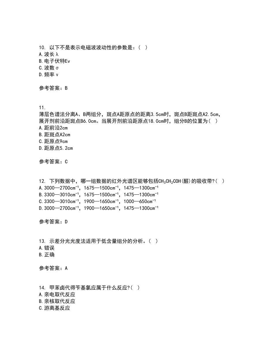 东北大学22春《分析化学》综合作业二答案参考4_第3页