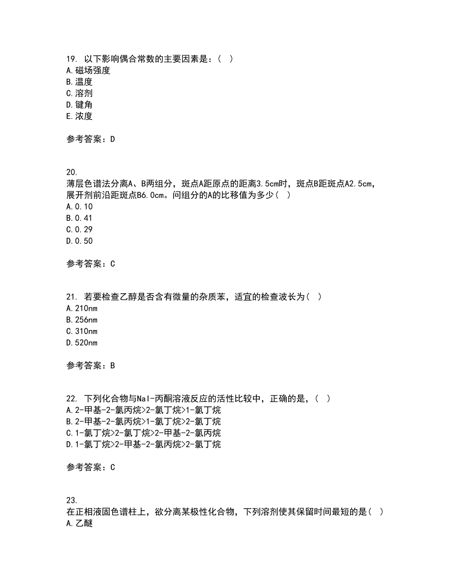 东北大学22春《分析化学》综合作业二答案参考4_第5页