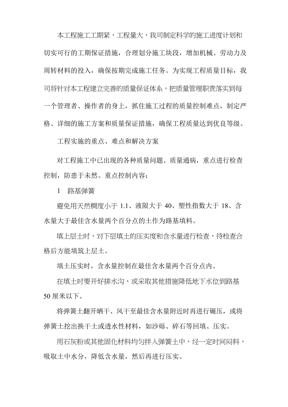 8.关键施工技术、工艺及工程实施的重点、难点和解决方案_第2页