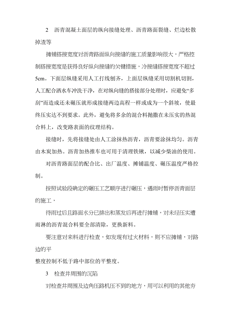 8.关键施工技术、工艺及工程实施的重点、难点和解决方案_第3页