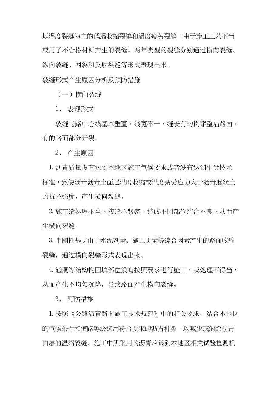 8.关键施工技术、工艺及工程实施的重点、难点和解决方案_第5页