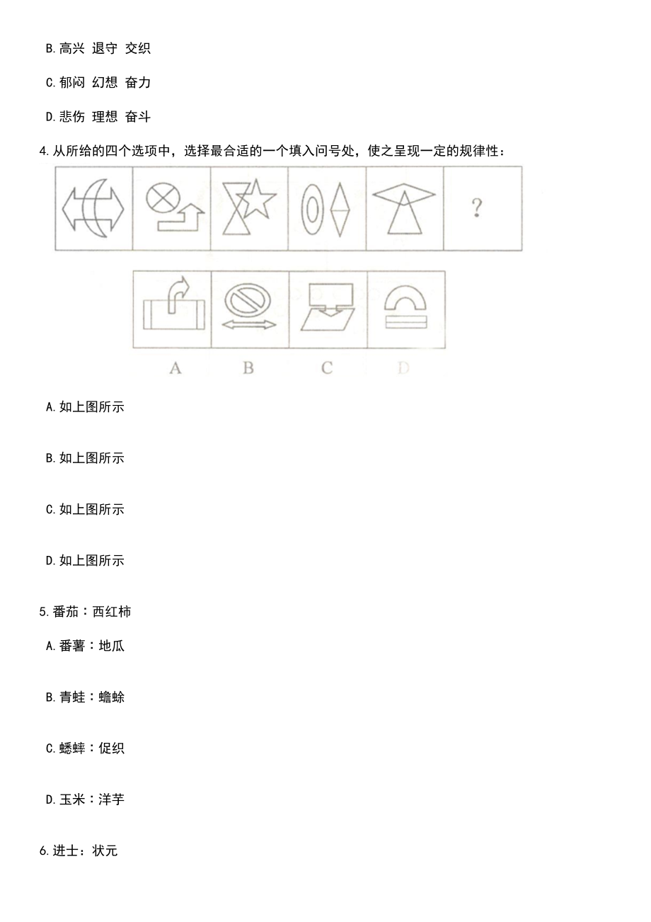 2023年06月浙江杭州市余杭区第二批招考聘用中小学事业编制教师119人笔试题库含答案+解析_第2页