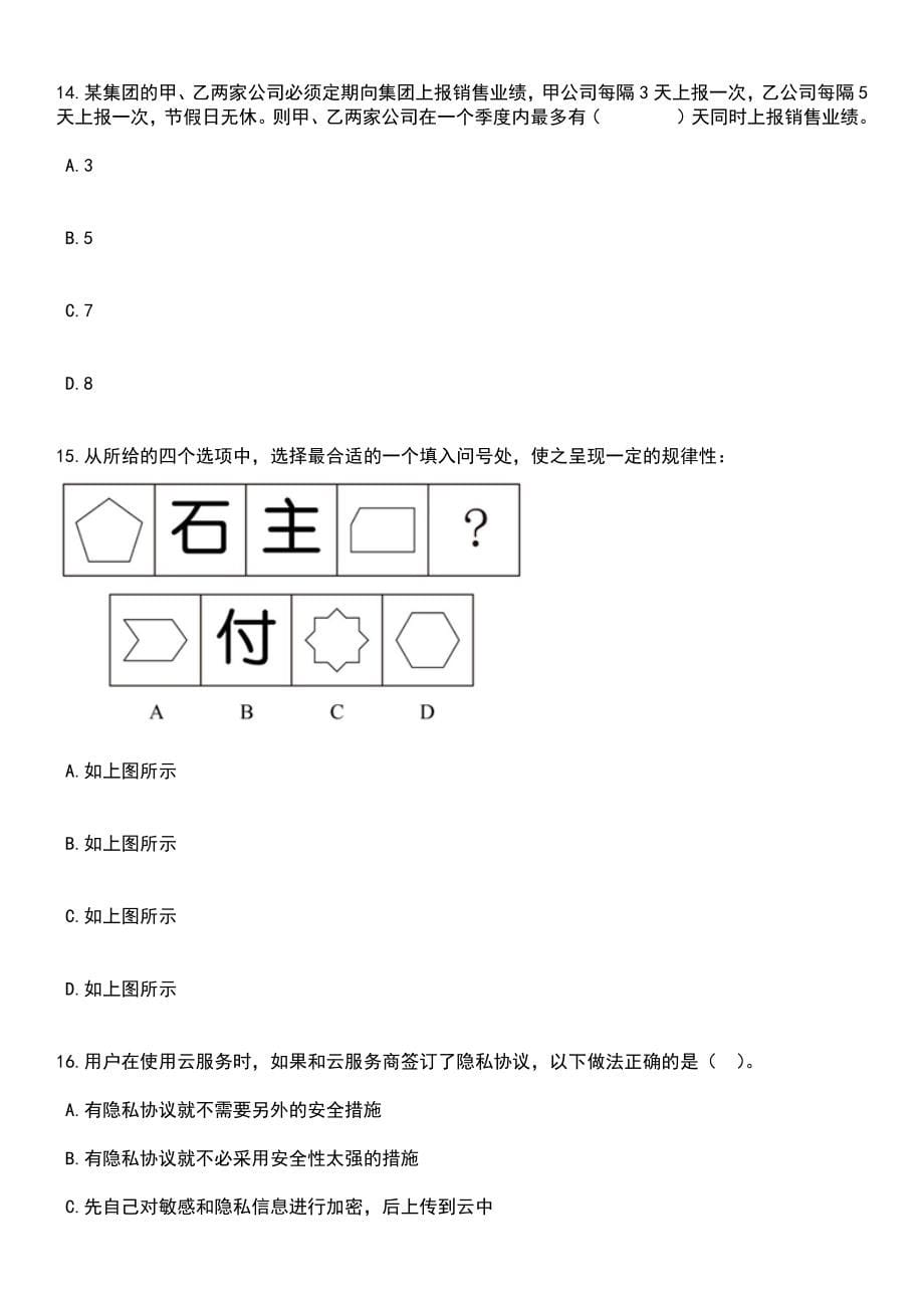 2023年06月浙江杭州市余杭区第二批招考聘用中小学事业编制教师119人笔试题库含答案+解析_第5页